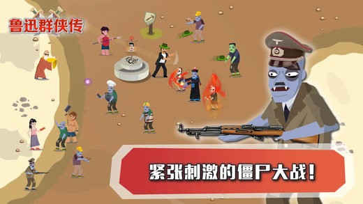 鲁迅群侠传iPhone版