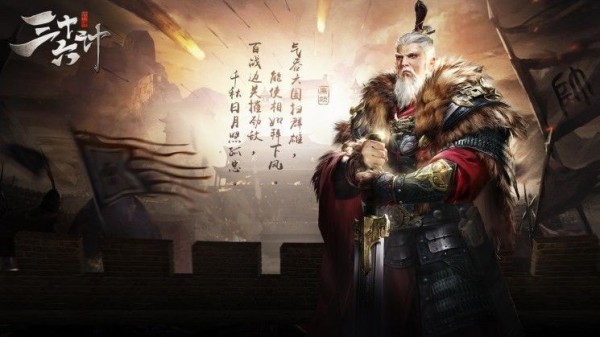 三十六计军团版