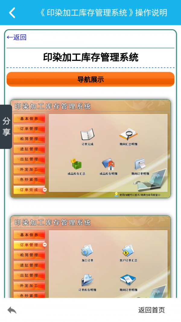 印染行业库存管理系统