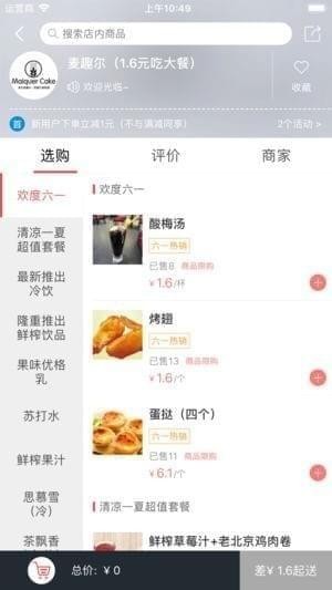 吃乎外卖app
