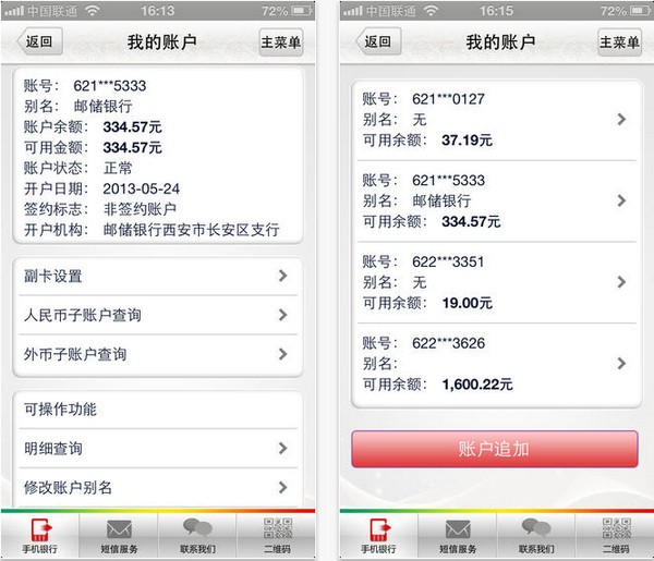 邮储便捷版