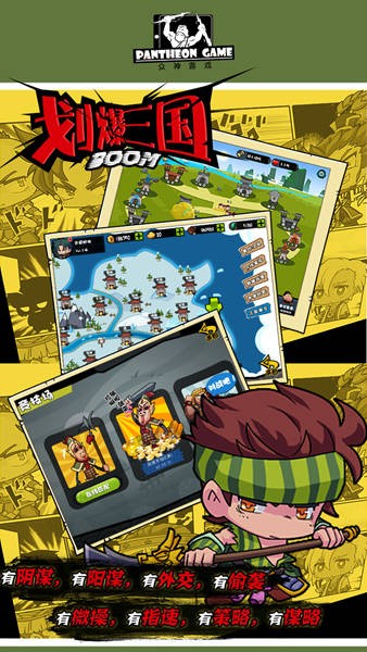 划爆三国iOS版