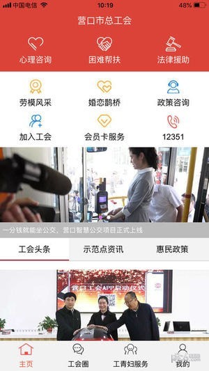 营口工会