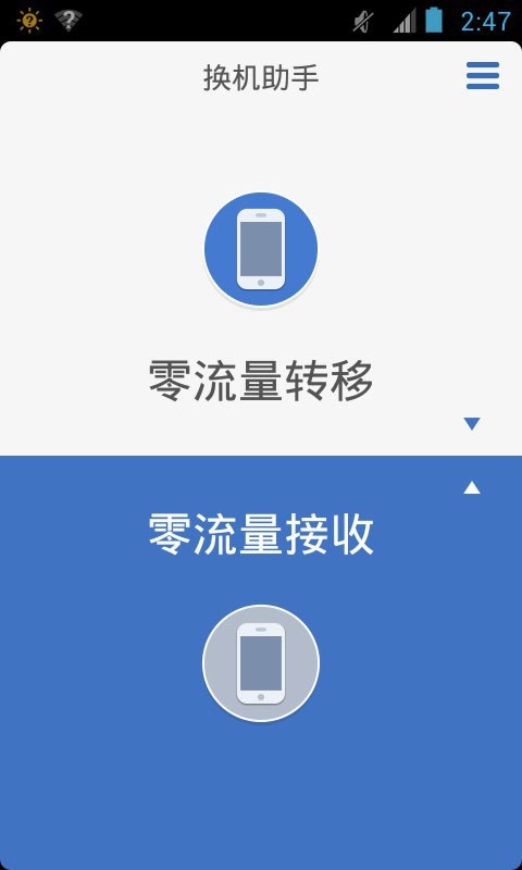 换机备份大师