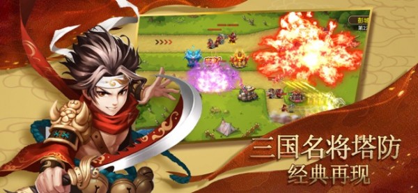塔防名将传IOS版