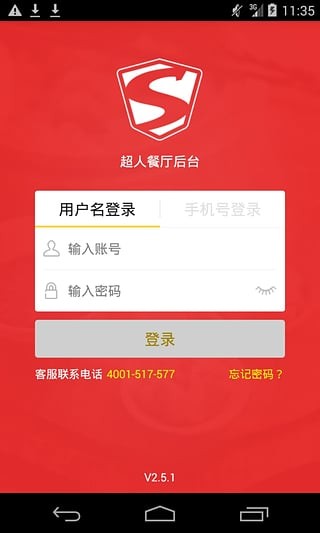 超人餐厅后台
