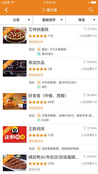 脚急app
