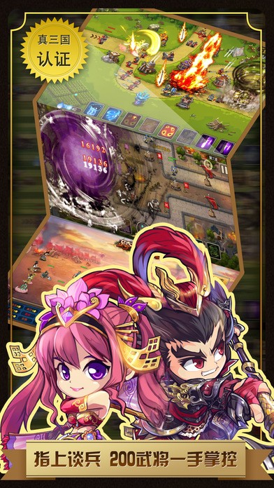 塔防无双ios版