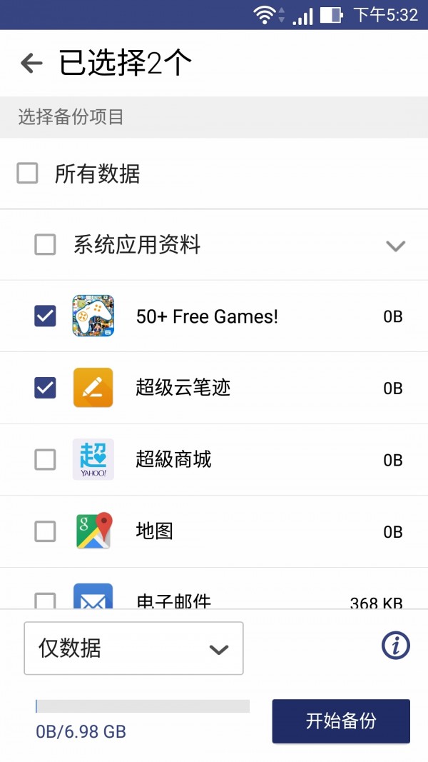 备份工具