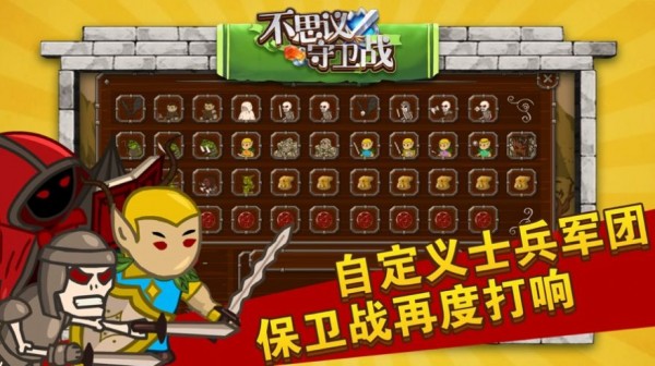 不思议保卫战