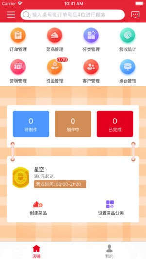 饭点商户app