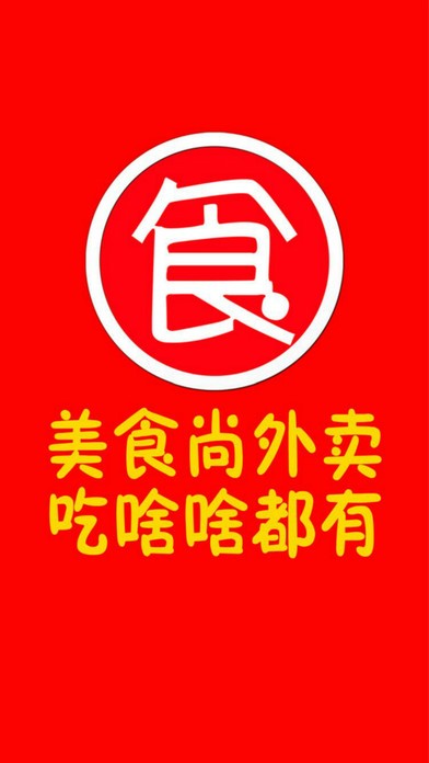 美食尚外卖app