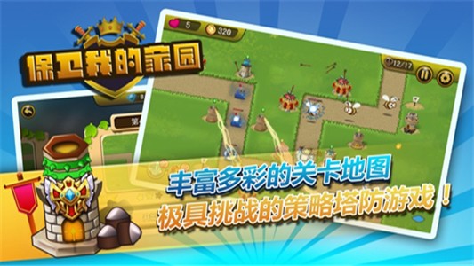 保卫我的家园iOS