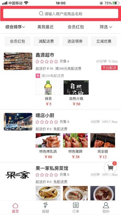果一家iOS