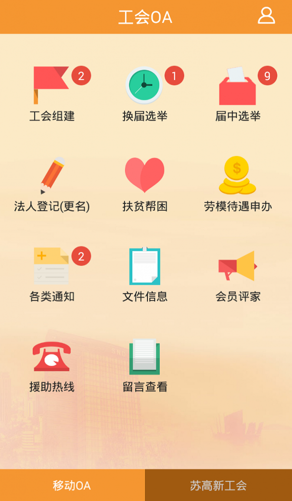 苏高新工会