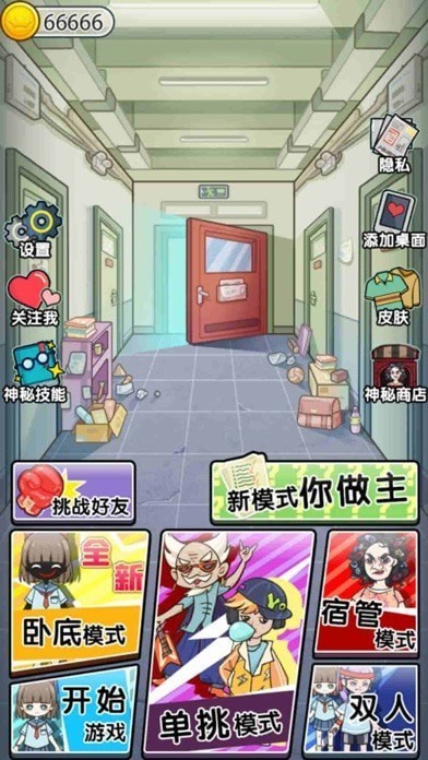 宿管别过来iOS