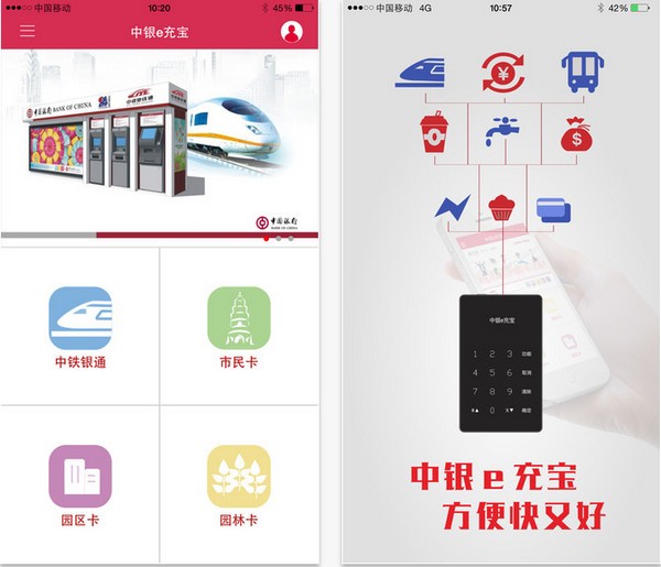 中银E充宝app