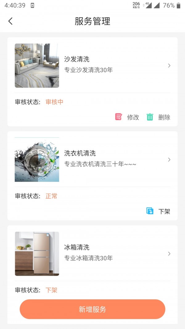 曹操到家商户端 曹操到家商户端