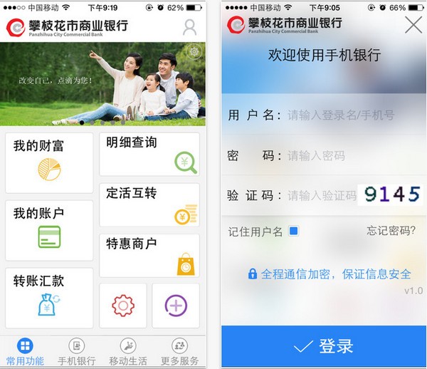攀银随身银行下载