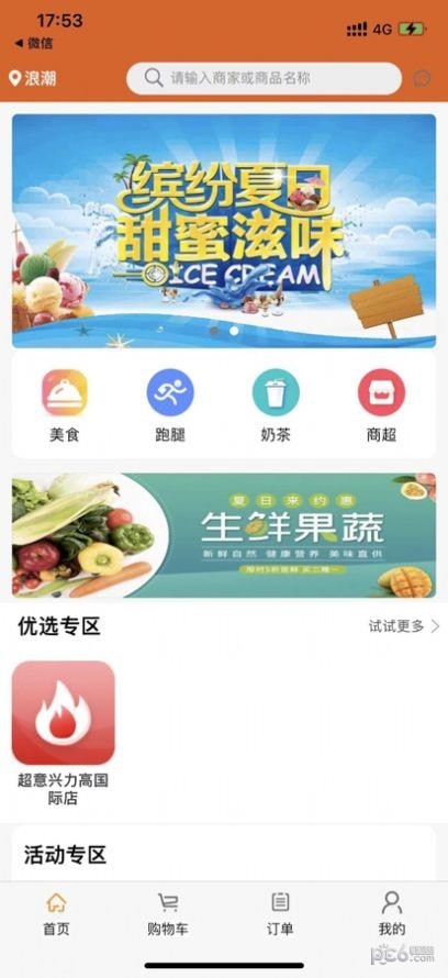 咪小猪外卖