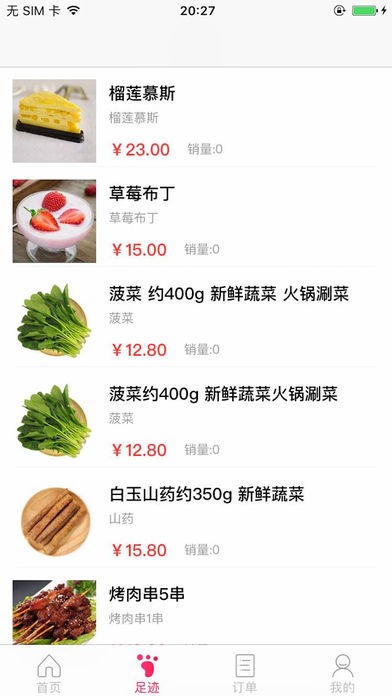 互联互加外卖app