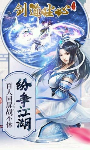 江湖剑道