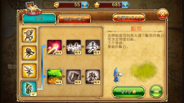 玩具塔防3 iOS版