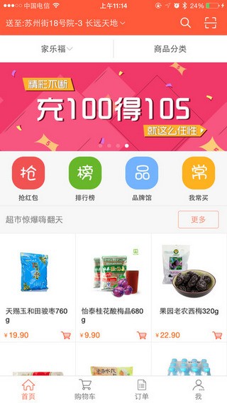 即买送app