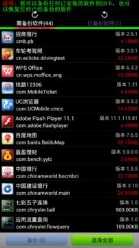 软件备份恢复