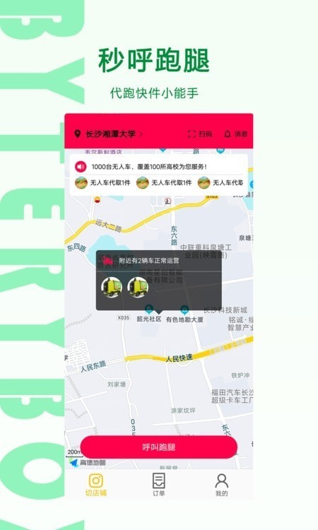 ByteryBox苹果版