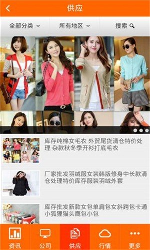 服饰库存网