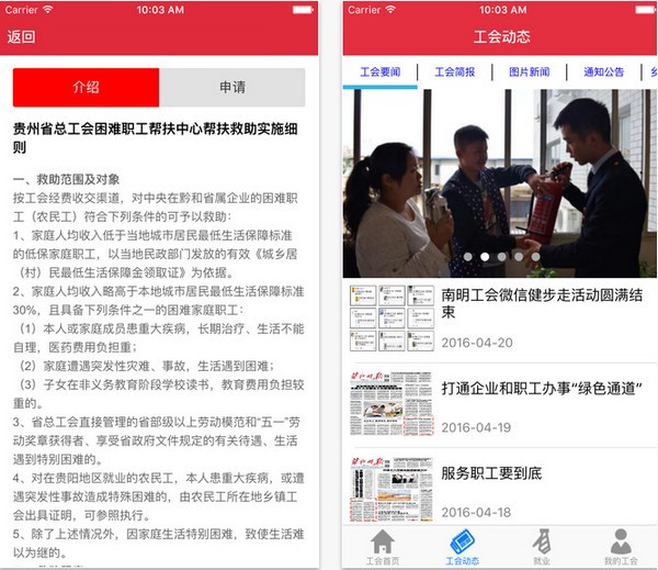 南明工会客户端下载
