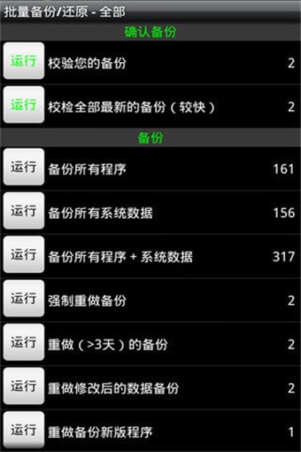 钛备份专业版(Titanium Backup Pro)