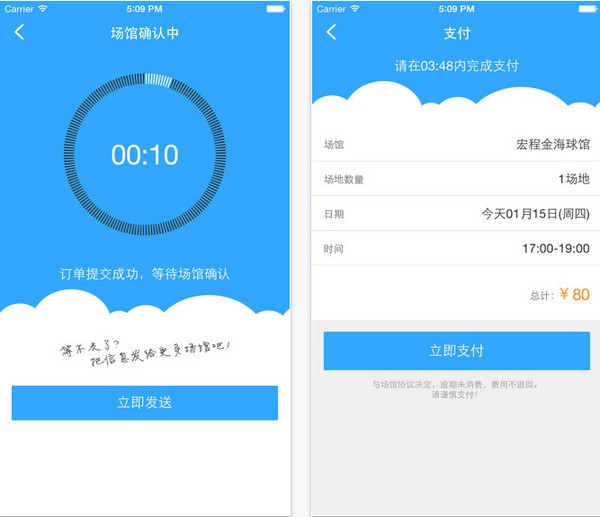 场馆通IOS版