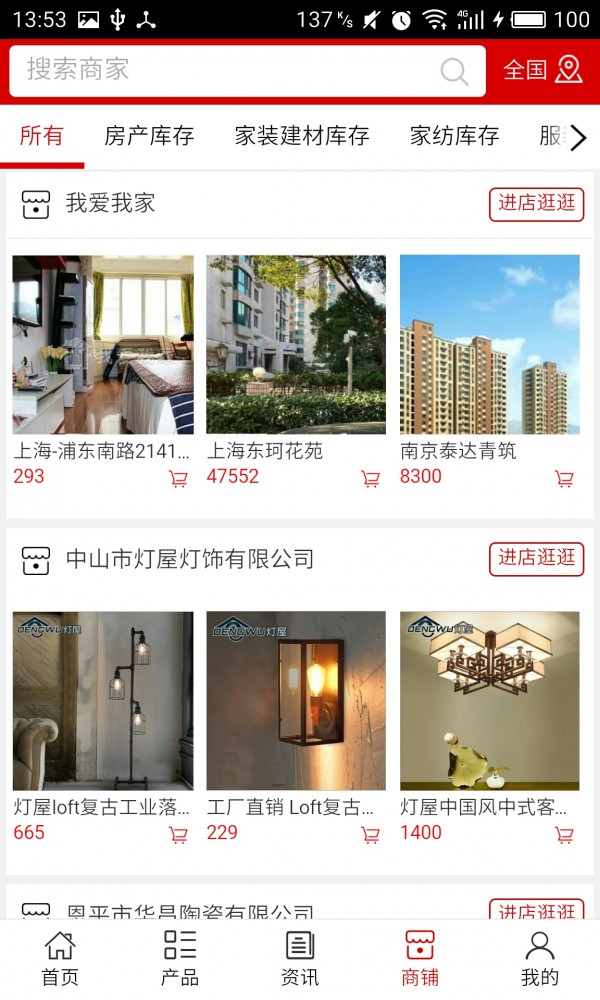 去库存网