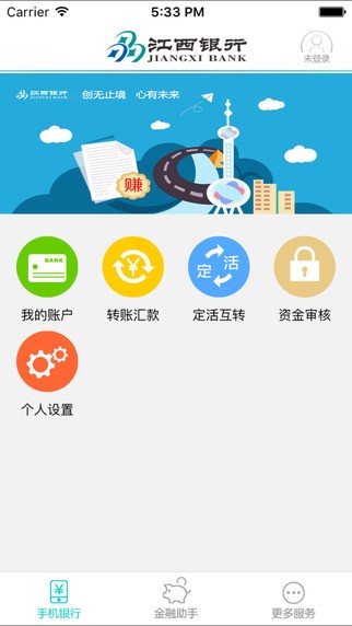 江西企业手机银行app