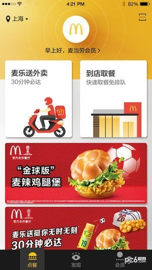 麦当劳proapp官方下载