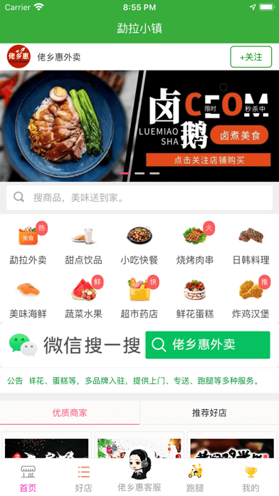 佬乡惠外卖iOS
