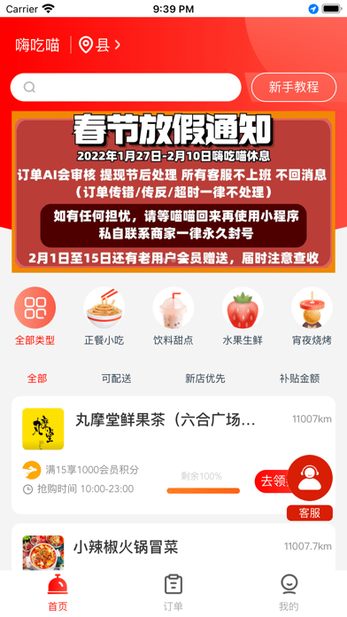 嗨吃喵iOS