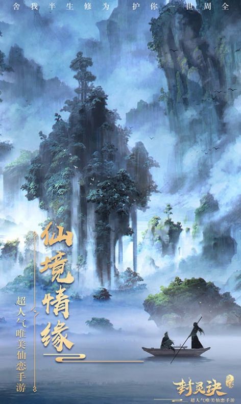 封灵诀之一梦江湖
