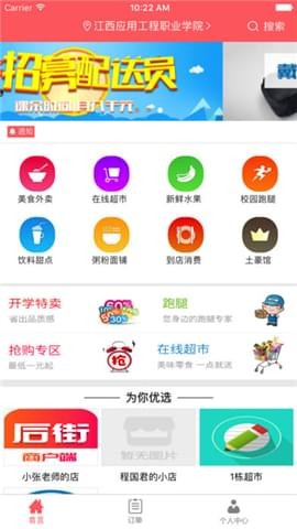 后街外卖app下载