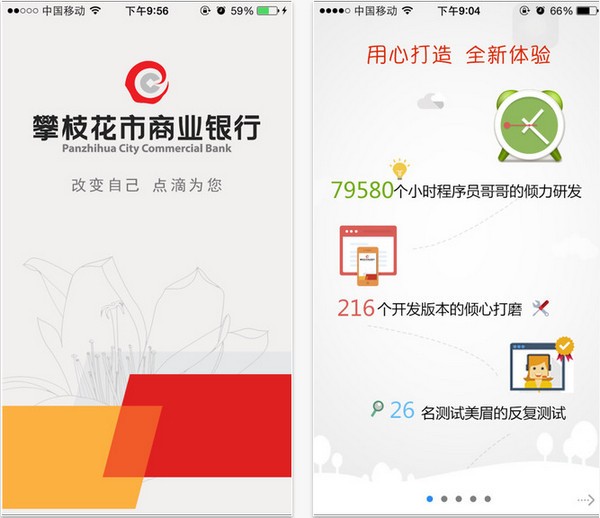 攀银随身银行app