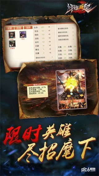 烽烟再起iOS版下载