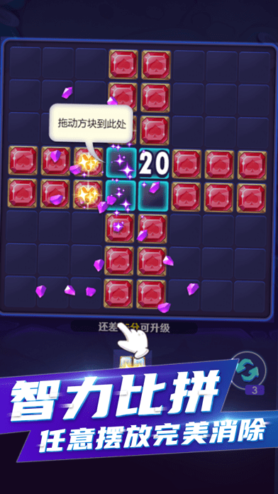 完美消方块iOS