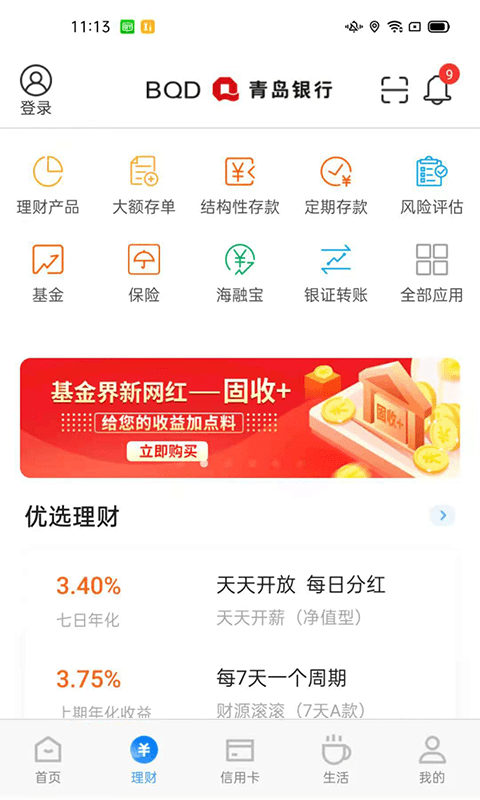 青岛银行