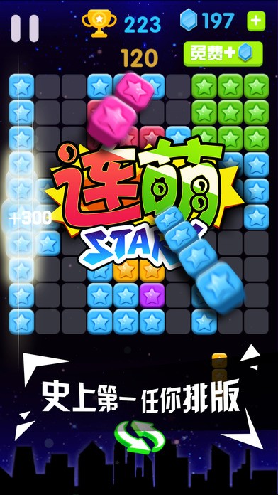 星星连萌ios版