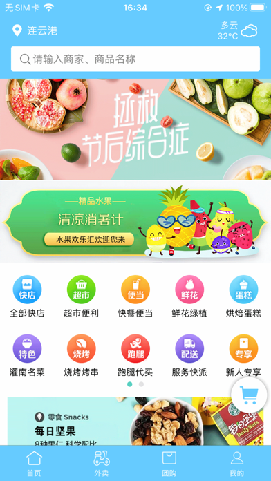 南极送iOS