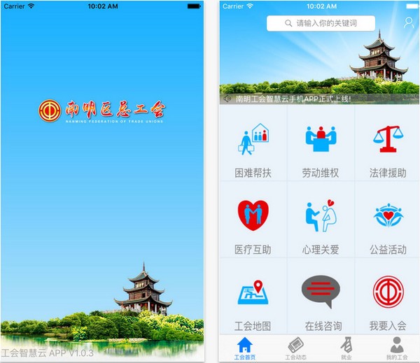 南明工会app