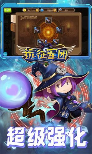 远征军团果盘版