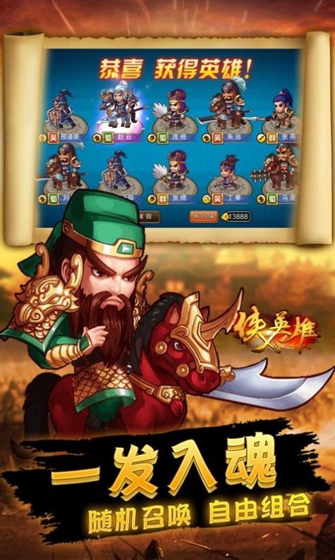 侠义英雄军团之争 侠义英雄军团之争